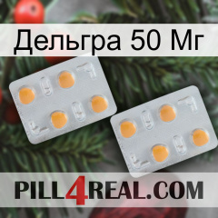 Дельгра 50 Мг 25